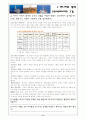 초등과학교육 - 에너지와 압력 텍스트 자료 개발 레포트 2페이지