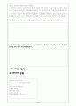 초등과학교육 - 에너지와 압력 텍스트 자료 개발 레포트 5페이지