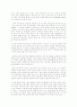 독후감 - 천재성의 비밀 을 읽고... 2페이지