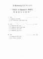 E-Marketing(지마켓)향후 전망 1페이지
