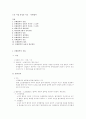 논술 시험 총정리 자료 - 단체협약 1페이지