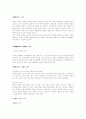 논술 시험 총정리 자료 - 단체협약 4페이지