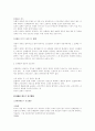 논술 시험 총정리 자료 - 단체협약 6페이지