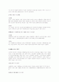 논술 시험 총정리 자료 - 단체협약 7페이지