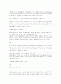 논술 시험 총정리 자료 - 단체협약 8페이지