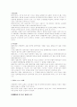논술 시험 총정리 자료 - 단체협약 10페이지
