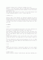 논술 시험 총정리 자료 - 단체협약 13페이지