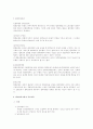 논술 시험 총정리 자료 - 단체협약 16페이지
