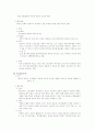 논술 시험 총정리 자료 - 단체협약 18페이지