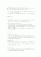 논술 시험 총정리 자료 - 단체협약 29페이지