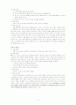 초등과학교육 - 과학탐구 토론대회 발표자료 2페이지