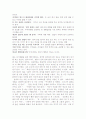 한국의 부자들 독후감  5페이지