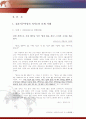 결혼이주여성의 의사소통 문제  3페이지