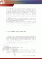 결혼이주여성의 의사소통 문제  5페이지