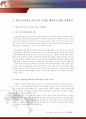 결혼이주여성의 의사소통 문제  9페이지