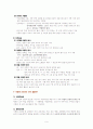초등 영양교육 9페이지