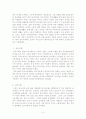 시대별 토지제도와 토지소유의 관점에 대한 견해. 4페이지