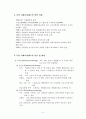 독일의 장기요양보험제도A+ (특징, 발달과정, 종류, 내용) 5페이지