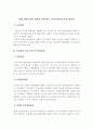 현대 인사부서의 역할과 이에 맞는 인사전문가의 육성 필요성 1페이지