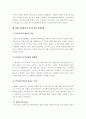 현대 인사부서의 역할과 이에 맞는 인사전문가의 육성 필요성 2페이지