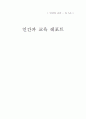주입식 교육의 발생 배경과 문제점 그리고 해결방안을 제시 1페이지