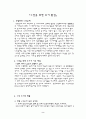 노인을 위한 주거 환경 2페이지