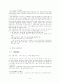 생산성과 인간관계 8페이지