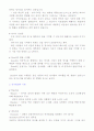 영아기 유아기 인지발달 신체발달 사회정서발달 요약 7페이지