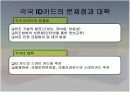 유비쿼터스네트워크 10페이지