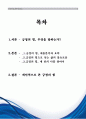 긍정의힘 독후감 2페이지