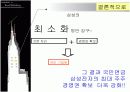 발렌베리와 삼성의 차이점  18페이지
