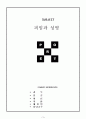 [성의학] 성병의 종류와 원인 및 피임에 대해 1페이지