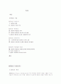 RFID와 프라이버시에 대한 시민합의 2페이지