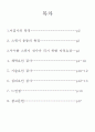 우수 스쿼시 선수 선발을 위한 체력및 기술검사의 구성  2페이지