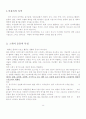 우수 스쿼시 선수 선발을 위한 체력및 기술검사의 구성  3페이지