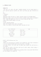 우수 스쿼시 선수 선발을 위한 체력및 기술검사의 구성  5페이지