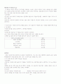 우수 스쿼시 선수 선발을 위한 체력및 기술검사의 구성  7페이지