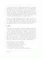 [감상문] 미래 인재의 조건 - 공병호 2페이지