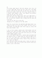 [감상문] 미래 인재의 조건 - 공병호 4페이지