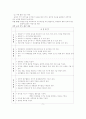 시립어린이집과 사립유치원의 비교연구 9페이지