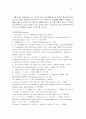 돼지모색과 관련 후보유전자 ASIP(Agouti signalling protein) 5페이지