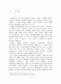 애플의 성공 요인 분석 3페이지