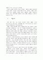 애플의 성공 요인 분석 4페이지
