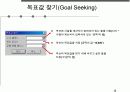의사결정모델 PPT자료 16페이지
