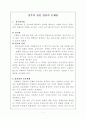 성폭력 관련 법률의 문제점  1페이지