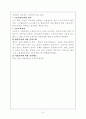 기타 차별보호법상의 여성보호(근로기준법, 남녀고용평등법, 여성발전기본법, 국가인권위원회 법 등)에 대한 모든것.! 8페이지