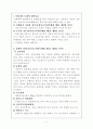 교통사고 운전자의 형사책임과 처벌상의 특례(과실손괴죄, 업무상과실치사 등) 2페이지