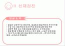 Lung Cancer(건강사례) 8페이지