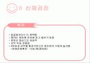 Lung Cancer(건강사례) 11페이지