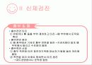 Lung Cancer(건강사례) 16페이지